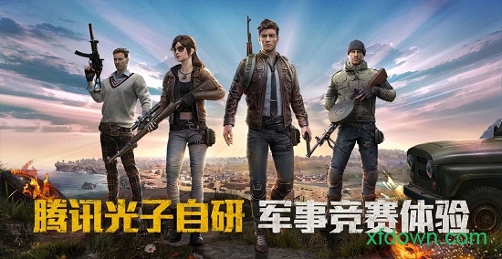 和平精英吴京代言版下载最新app