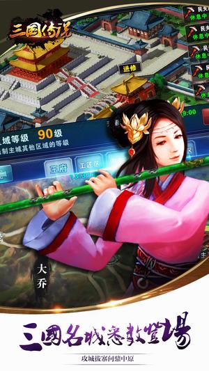 三国传说内购破解版安卓2025下载安装