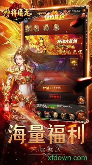 神将屠龙九游版本下载