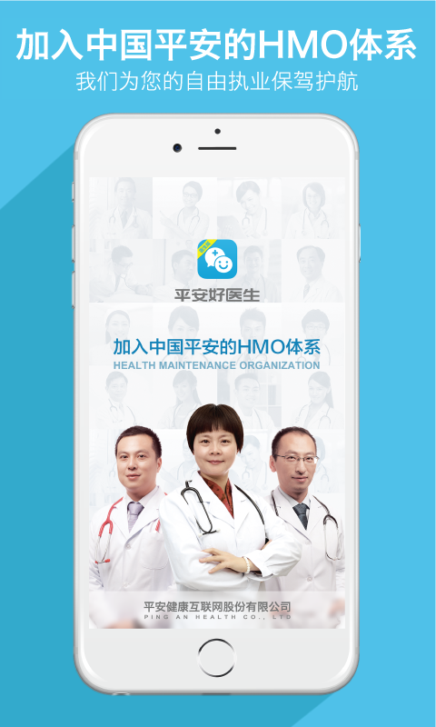 平安好医生医生版安卓下载最新版