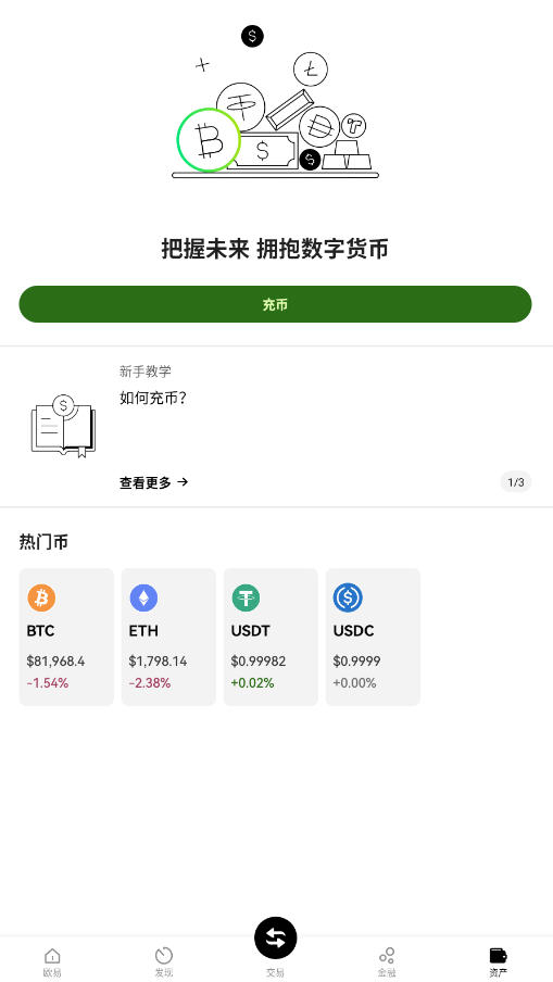 OE交易所(okx)官方手机版