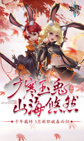 轩辕传奇互通服最新2025安卓下载