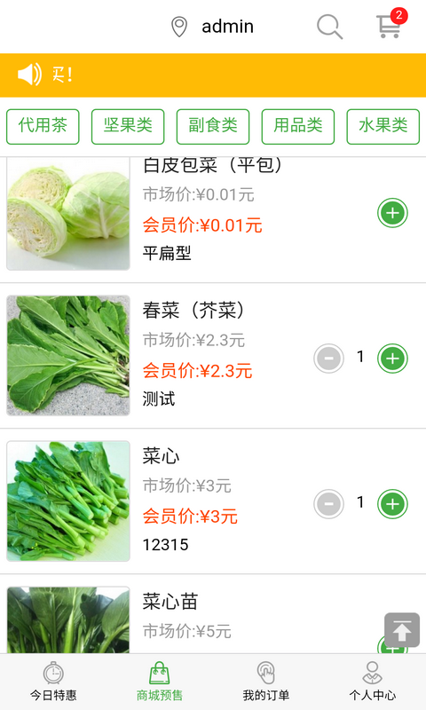 久时鲜美app下载最新版