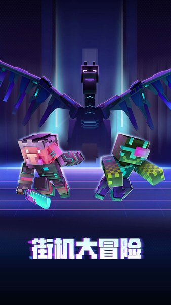 我的世界贪婪手机版最新版下载