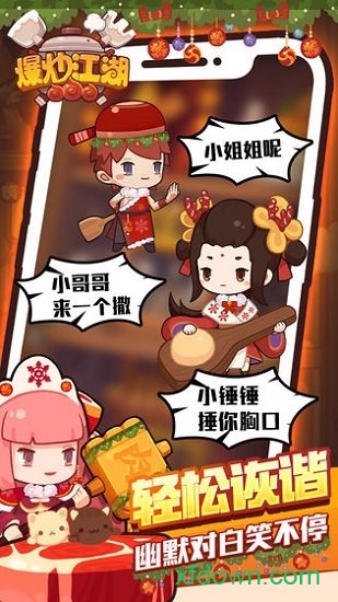 爆炒江湖百度版安卓版下载