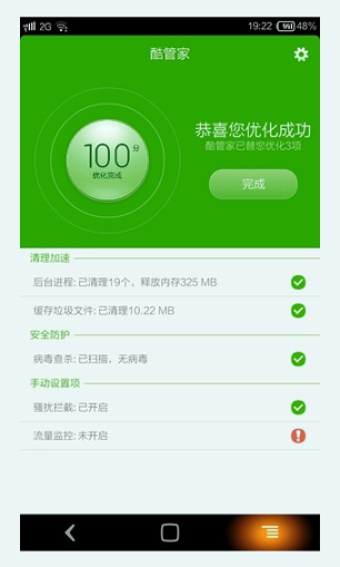 酷管家app安卓下载