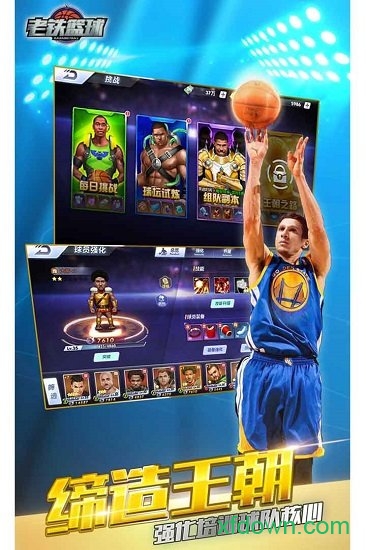 老铁篮球最新版安卓下载安装