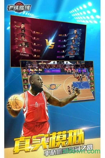 老铁篮球最新版安卓下载安装