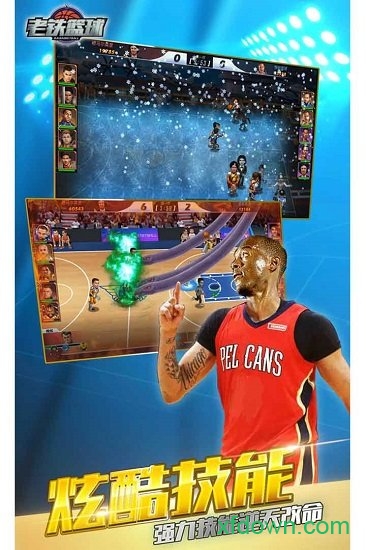 老铁篮球最新版安卓下载安装