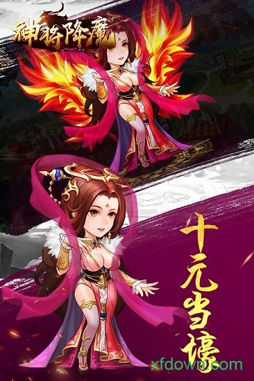神将降魔变态版