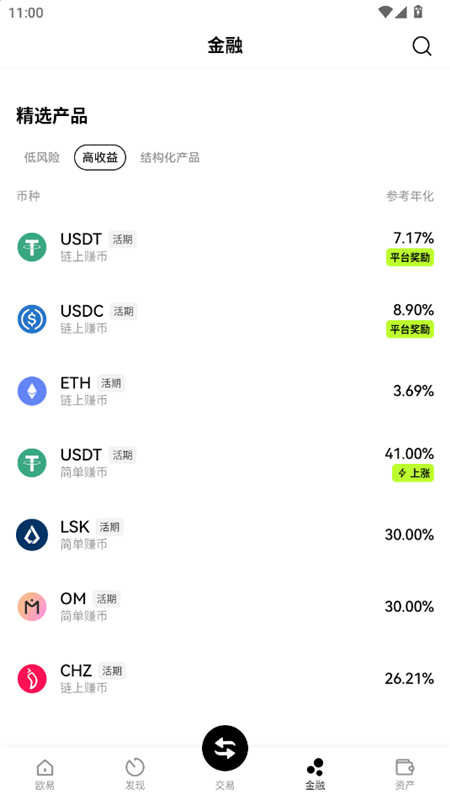 oex交易平台官方版