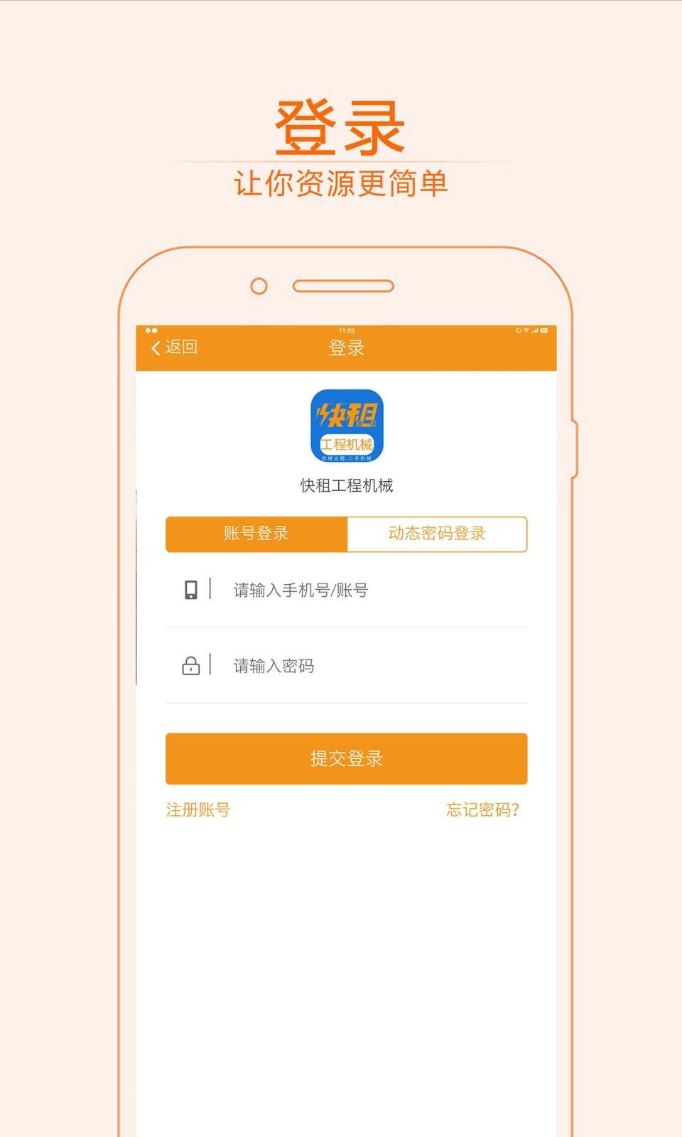 快租工程机械最新版本