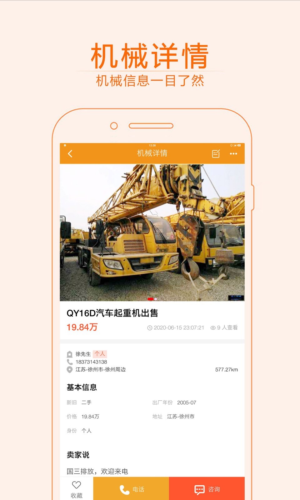 快租工程机械最新版本