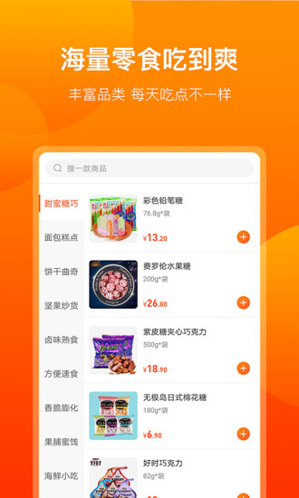 海豚零食2025安卓最新版