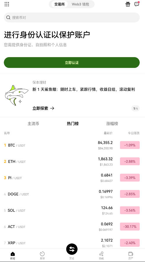 欧交易所app下载最新版本