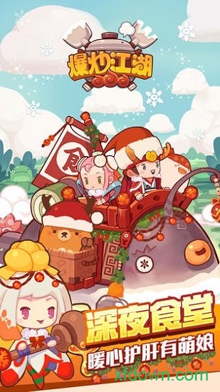 爆炒江湖小米版本下载