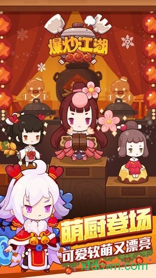 爆炒江湖小米平台手游