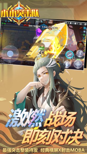 小小突击队oppo版最新下载2025