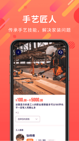 深深居安卓app下载