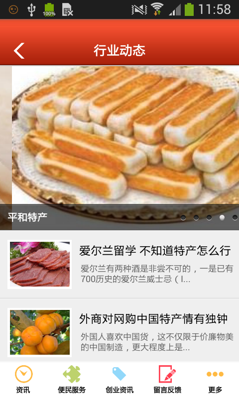 平和特产最新2025下载