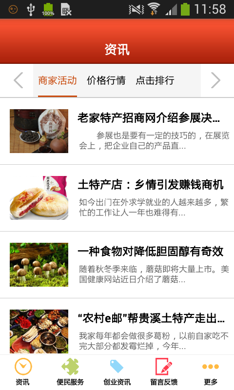 平和特产最新2025下载