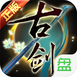 古剑仙域安卓版最新