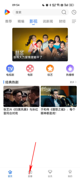 CIBN手机电视如何看直播