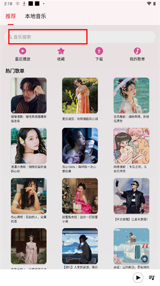 潮音乐app导入歌单方法图片