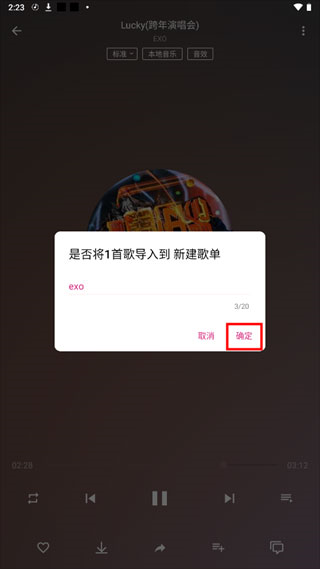 潮音乐app导入歌单方法图片