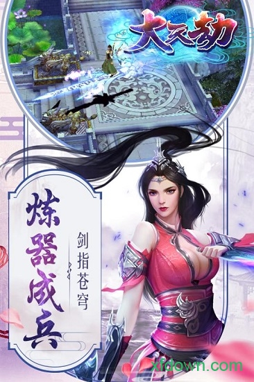 大天劫星耀版最新安卓版本