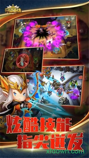 英雄td2025安卓版