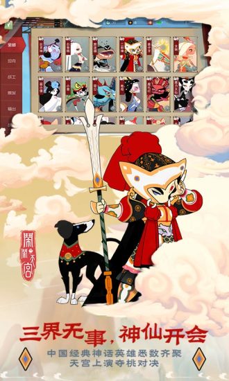 闹闹天宫小米版2025最新安卓版