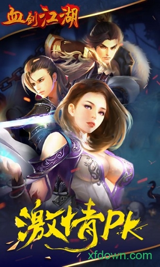 血剑江湖最新版安卓版