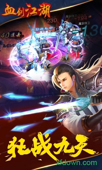 血剑江湖最新版安卓版
