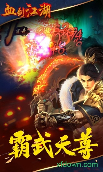 血剑江湖最新版安卓版