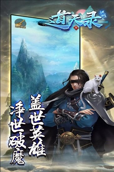 道天录下载最新版本