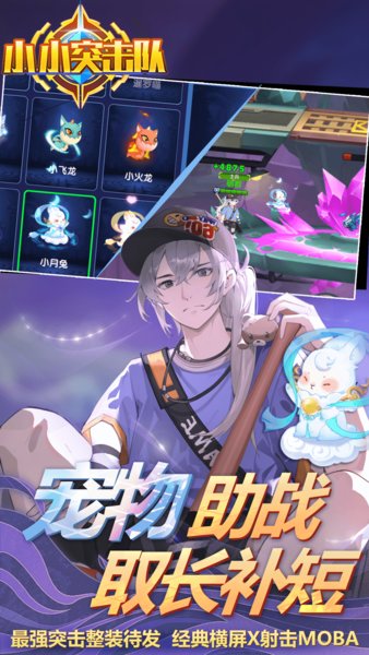 小小突击队vivo版免费下载