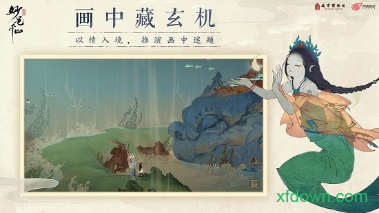 绘真妙笔千山剧情完整版安卓版最新