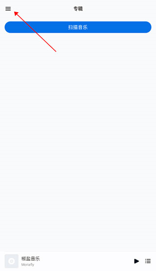 椒盐音乐怎么添加歌单图片2