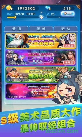 欢乐西游微信版