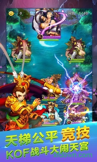 欢乐西游微信版手游