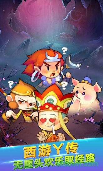 欢乐西游微信最新版本最新安卓下载