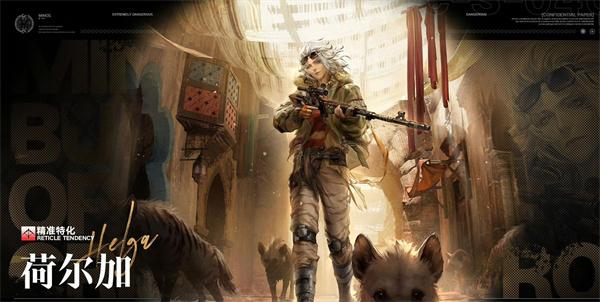 无期迷途荷尔加技能是什么 荷尔加技能介绍