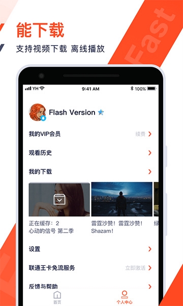 腾讯视频极速版app截图