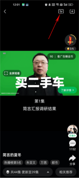 腾讯视频极速版app怎么投屏