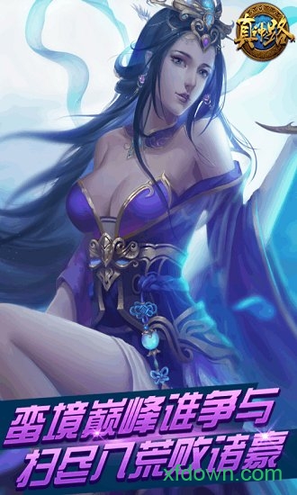 真神之路九游版