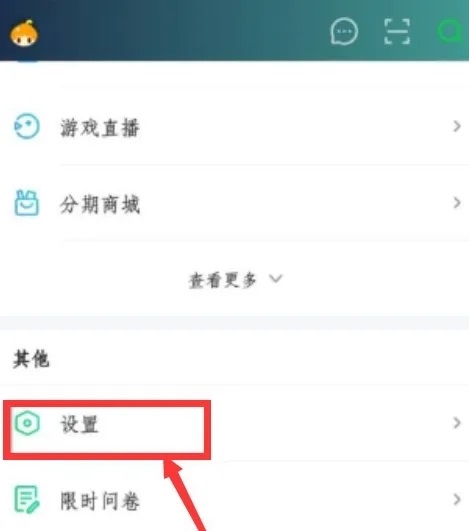 爱奇艺APP如何设置直播插件1