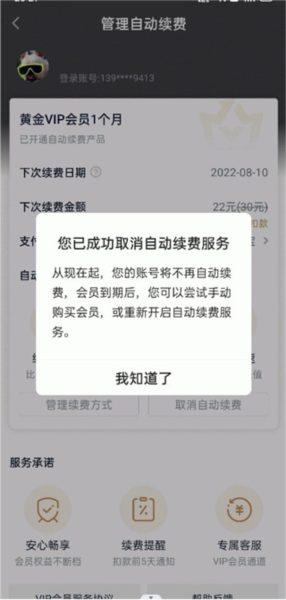 爱奇艺APP怎么取消自动续费