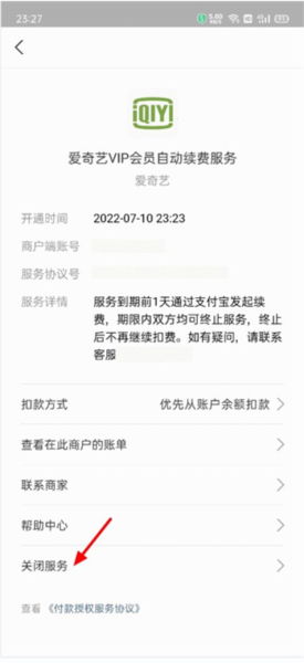 爱奇艺APP怎么取消自动续费