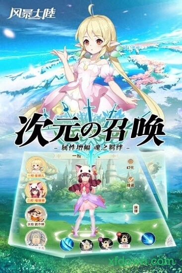 风暴大陆手游下载安卓版